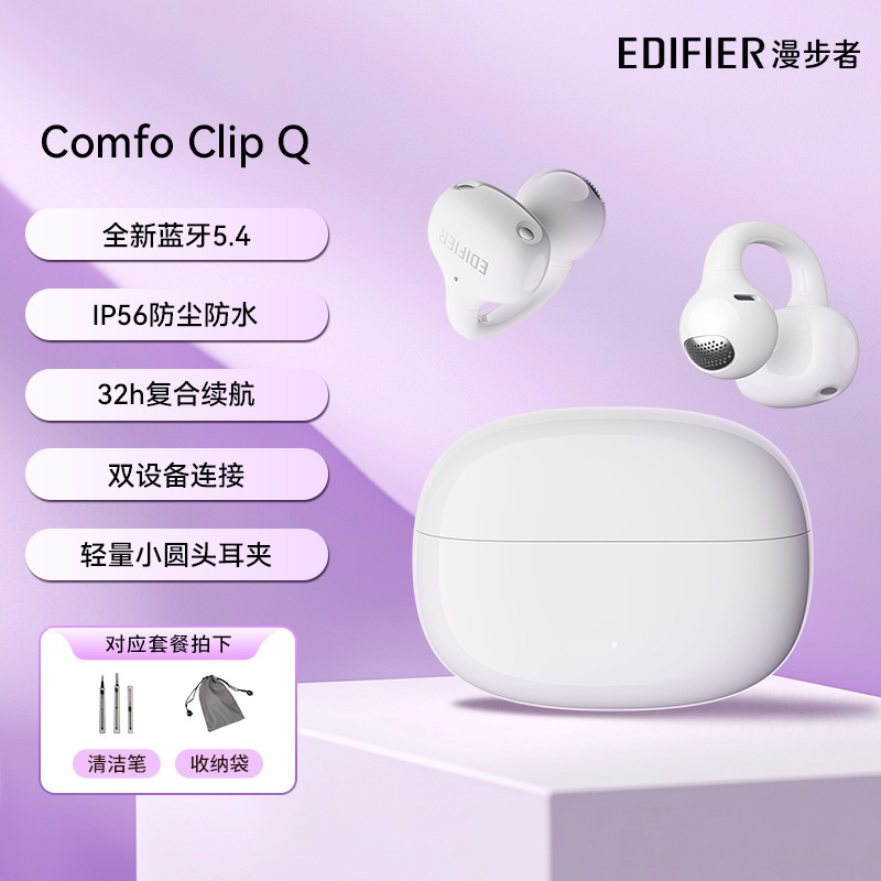 Edifier Comfo Clip Q ワイヤレス Bluetooth ヘッドセット イヤークリップ オープン イヤー ゲーム イヤーフック ランニング 新品|undefined