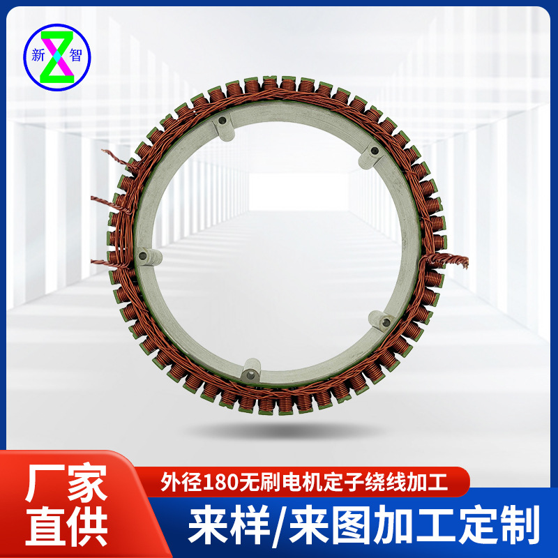 电机定子生产厂家马达定子绕线机外径180无刷电机定子绕线加工