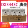 理光dd3344cdx3443油墨墨盒
