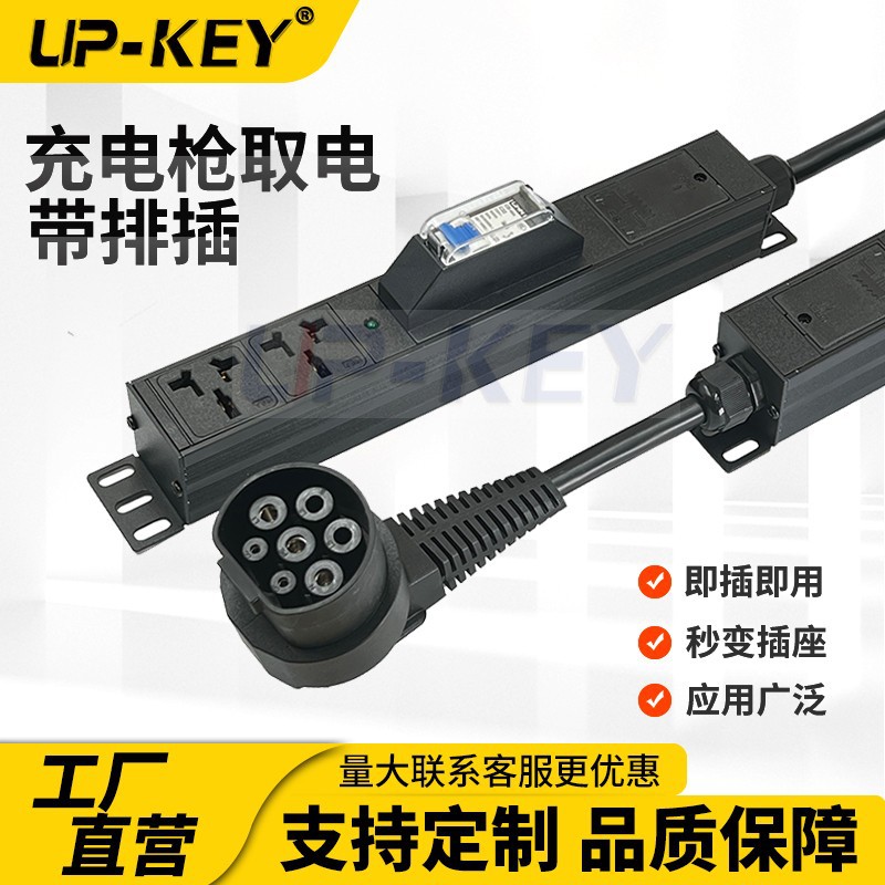 新能源充电枪取电器电摩充电转换器房车充电转接线