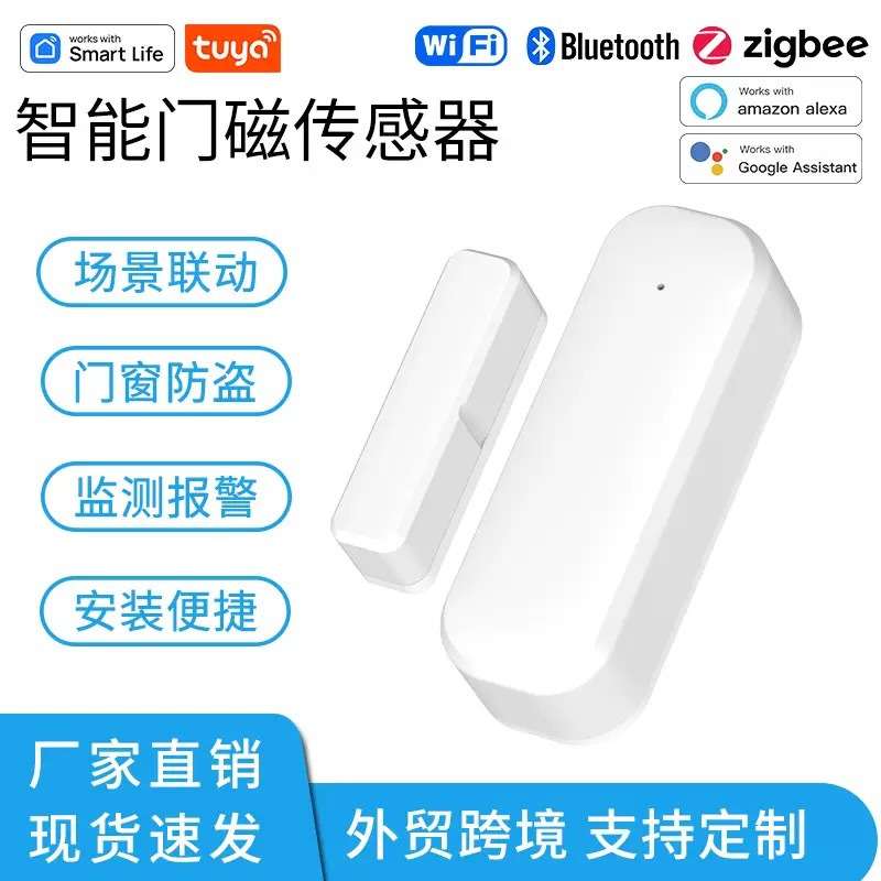 Tuya zigbee系列门磁传感器 温湿度计 无线网关智能家居控制涂鸦