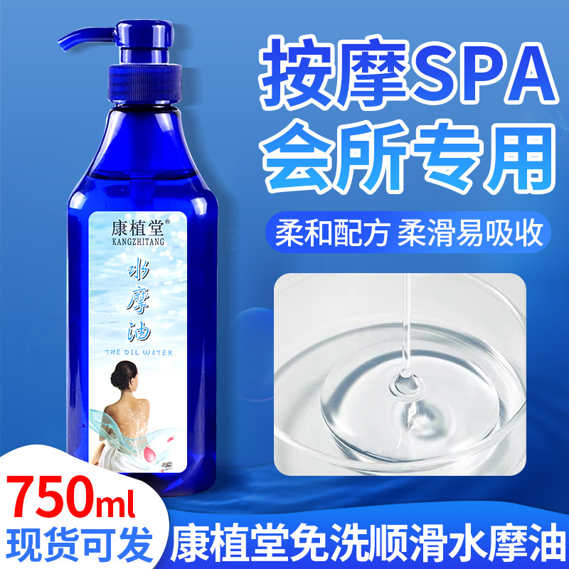 康植堂水摩油 身体按摩水磨油润滑油spa养生会所免洗推拿推背精油