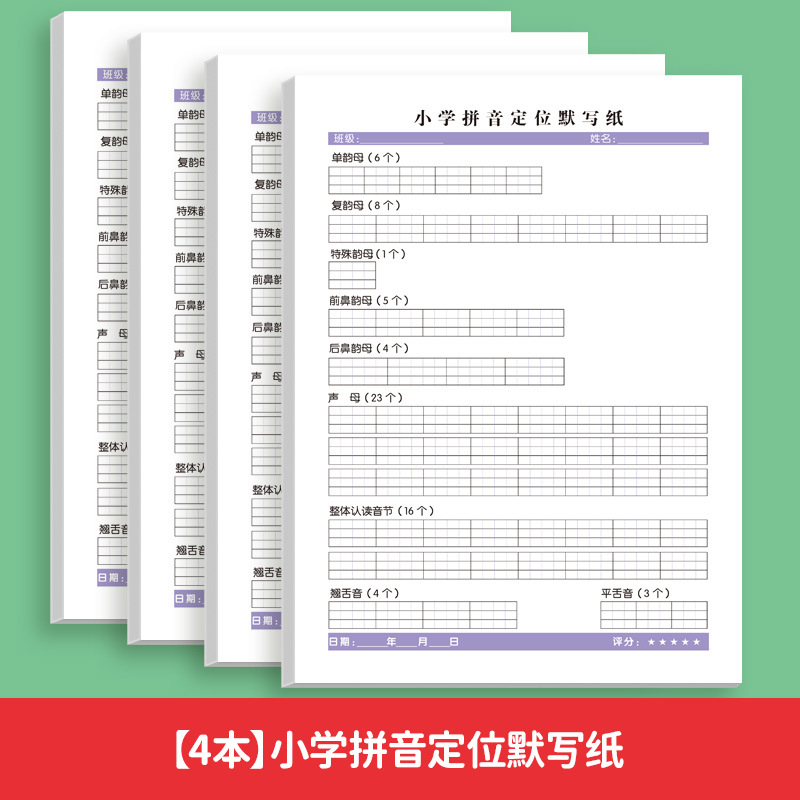 초등학교 포지셔닝 무성 필기 [총 208 페이지] (4 부)