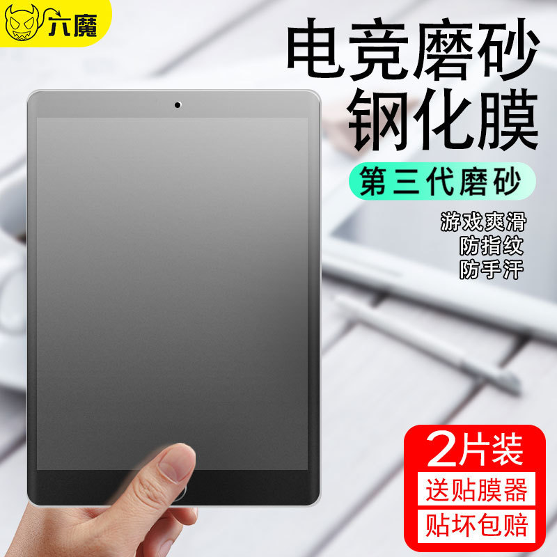 Suitable for 2025 New Apple iPad Tempered Film Frosted 10.2 Game 2024 iPad Pro11 Anti-Blue Light 18