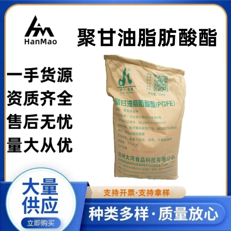 食品添加剂乳化剂 聚甘油脂肪酸酯 PGFE聚甘油酯