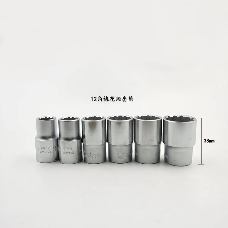 南豫汽修维修套筒梅花短套筒12角梅花短手动套筒扳手量大优惠