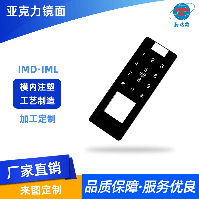 定制亚克力镜面面板 显示屏面板 触摸亚克力面板 亚克力控制面板