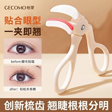 漫湾选带齿睫毛夹自然卷翘定型广角局部便携太阳花睫毛夹子批发