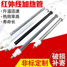 消毒櫃配件紅外線碳纖維加熱管 碳纖維電電熱管 石英鹵素電熱管