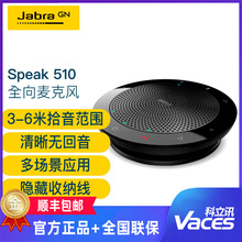 捷波朗(Jabra)视频会议全向麦克风网络电话Speak 510 MS带电池