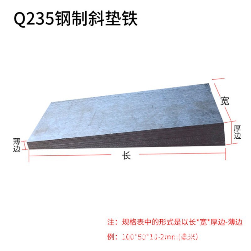 斜垫铁 Q235斜铁两块一组斜垫铁 调整斜垫铁多种规格钢结构斜铁