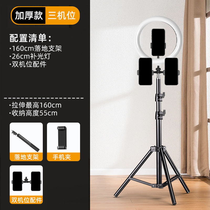 【多机位三脚架】直播支架双机位手机专用带补光灯桌面主播拍视频|undefined
