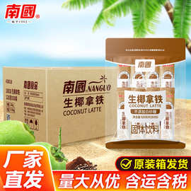南国生椰拿铁120g袋装 咖啡粉生耶椰咖黑咖美式生椰咖啡速溶冲调