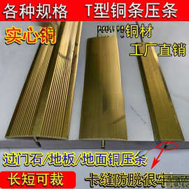 字压条字型木地板型铜条接缝门口收边条楼梯地面防滑压线