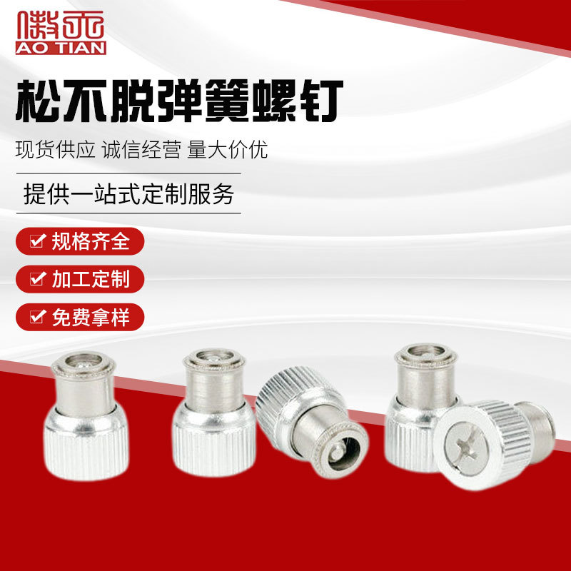 厂家供应 松不脱弹簧螺钉PF11-M4-02-BL 压铆式弹簧螺丝批发