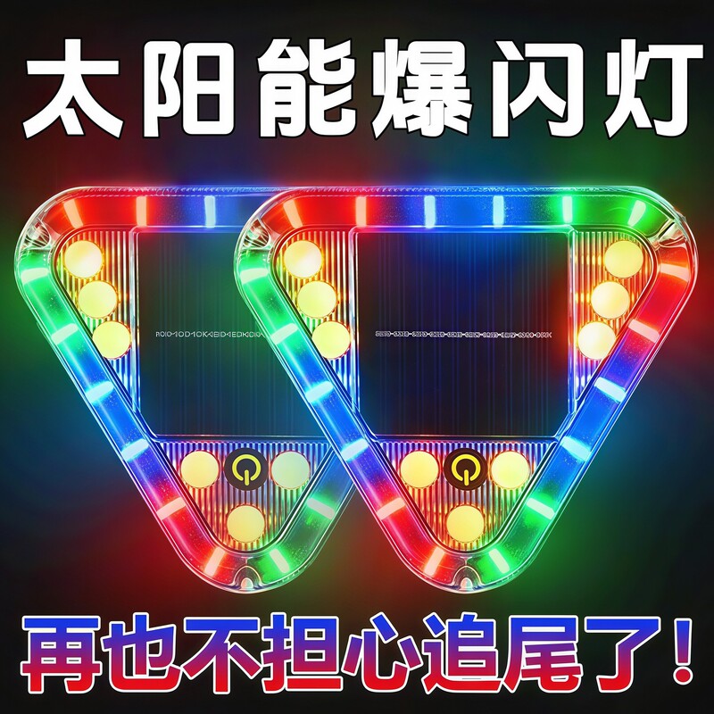 Car Anti-Rear Collision Solar Warning Strobe Light for Trucks, Vehicle-Mounted Night Safety Led Wireless Tail Light Car Anti-Rear Collision Solar Warning Strobe Light for Trucks, Vehicle-Mounted Night Safety Led Wireless Tail Light