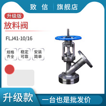 FLJ41-10/16     放料阀