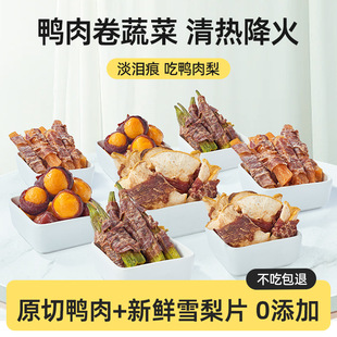 Dog Snacks, Duck Meat Wrapped Around Snow Pear, Teething Snacks, Calcium Supplement, Heat-Clearing and Fire-Removing, General Training Rewards, Mixed Dog Food Snacks