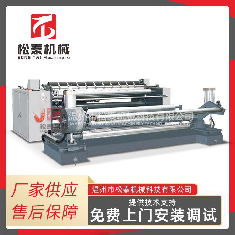 温州松泰无纺布薄膜纸张全自动分条机 熔喷布铝箔分切机设备