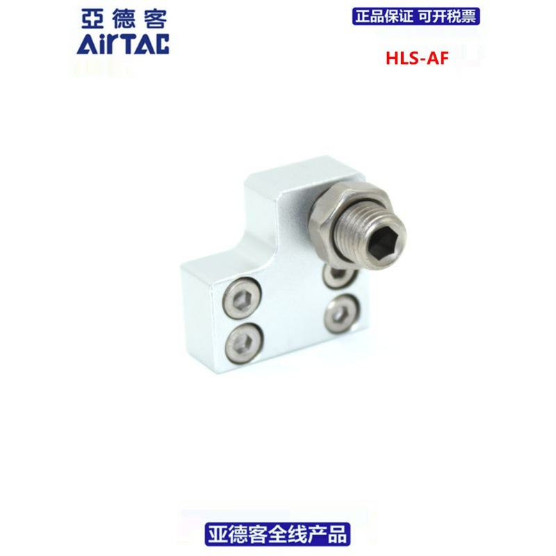 亚德客AIRTAC行程调整螺丝包F-HLS/HLQ/6/8/12/16/A/AS/B/BS/AF