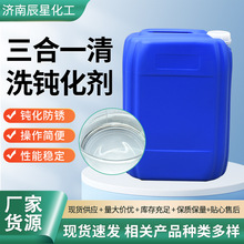 三合一清洗钝化剂除油除锈钝化一体去焊斑氧化皮不锈钢清洗钝化液