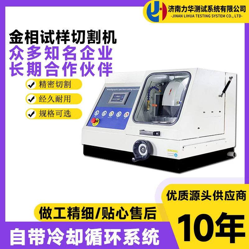 Lihua Металлографическое оборудование для экспертизы металлографический станок для резки Ручной Автоматический Алмазный высокоскоростной станок для резки образцов