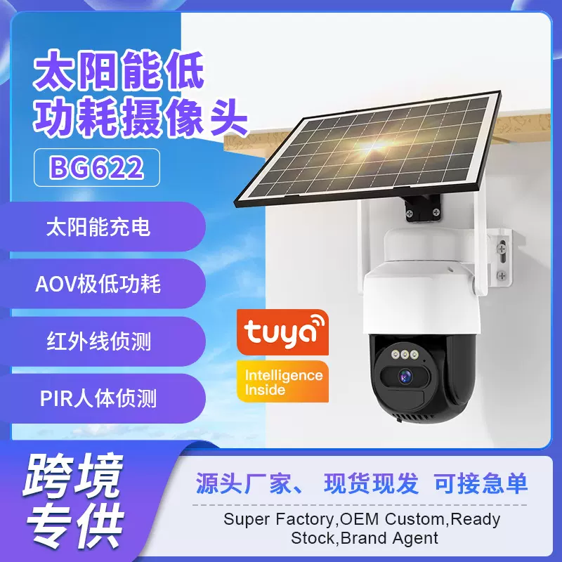 涂鸦太阳能监控360°全景摄像头室外日夜全彩手机远程无线摄像机