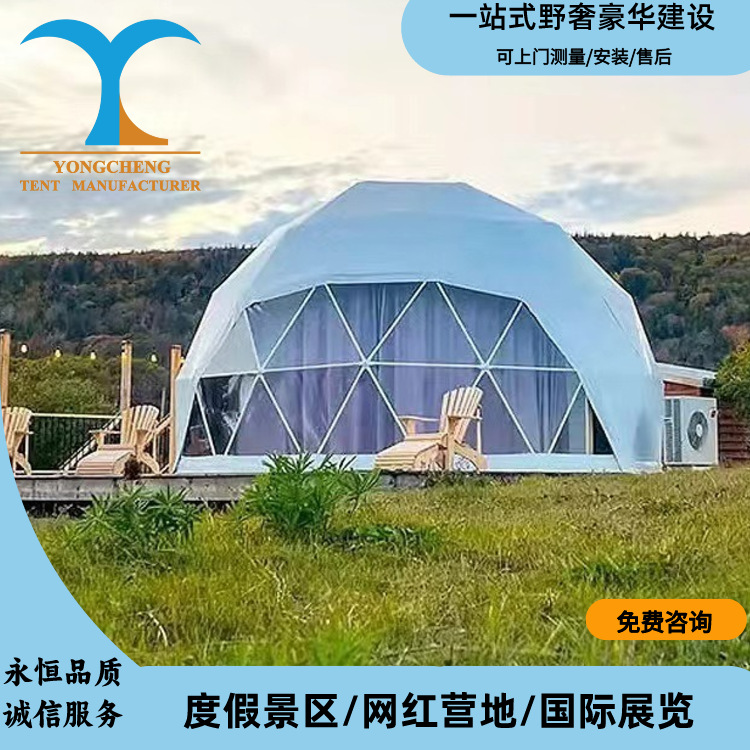 厂家直销上门安装民宿露营球形星空帐篷景区公园野奢酒店营地帐篷