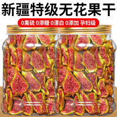 青皮ドライイチジク 新疆プレミアム本店 農業科学院 砂糖無添加 妊婦用ミルクスナック プロゲステロンドライフルーツ