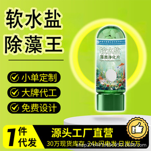 Shake the sound of the same soft water salt algae purification tablets aquarium special particles fish tank algae removal water purification fish tank supplies