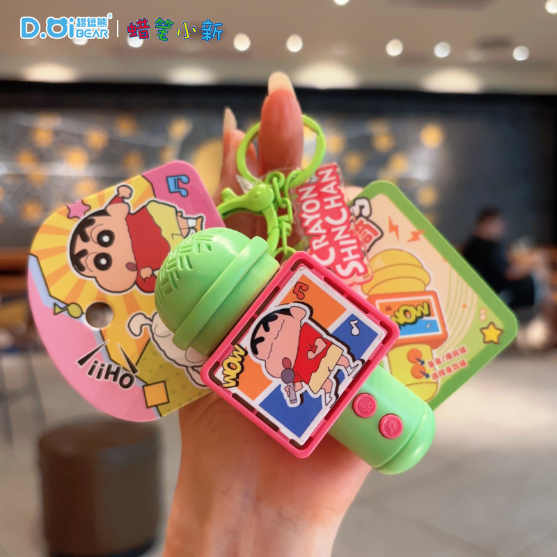 正版蜡笔小新麦克风系列钥匙扣可录音话筒儿童玩具汽车钥匙包挂件|undefined