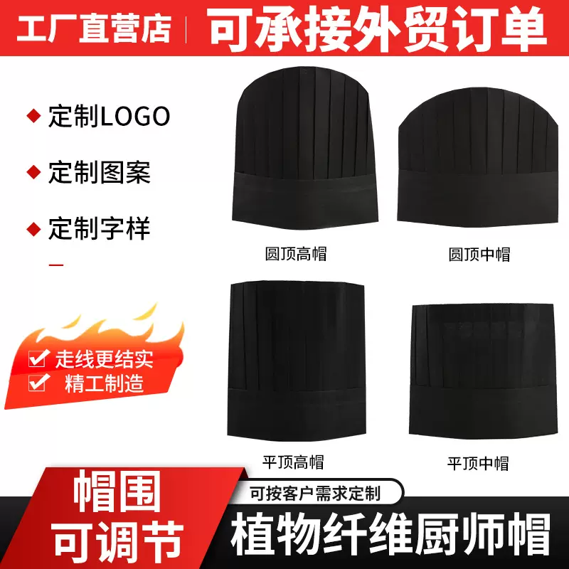 可logo 一次性无纺布黑色厨师帽子植物纤维中高圆顶工作厨师帽儿