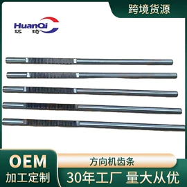 其他转向系统;转向拉杆;万向节