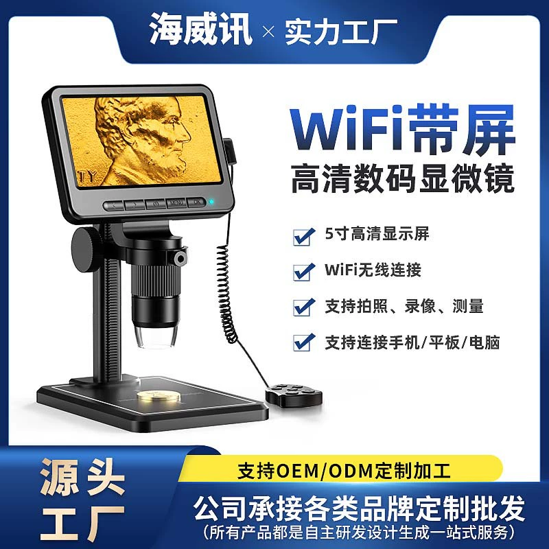 Источник завод 5-дюймовый экран HD 2 миллиона микроскоп 1000 раз электронный микроскоп техническое обслуживание промышленный микроскоп