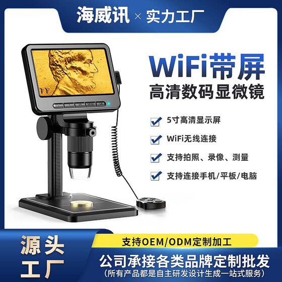 Source factory 5 inch screen HD 2 million microscope 1000 times electron microscope maintenance industrial microscope