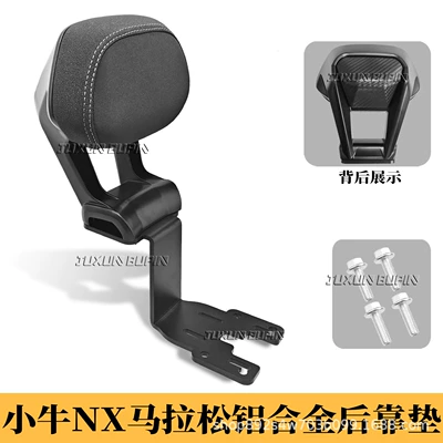 Suitable for Niu NX Marathon rear backrest wind speed/NX/NXT/NXL electric vehicle motorcycle rear seat cushion accessories (Electric car rear backrest) - nx-marathonwind-speed-model-backrest-aluminum-alloy-black-direct-fit-for-the-original-vehicle
