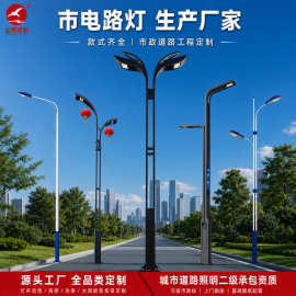 LED市电路灯 8米市政道路单双臂路灯高低臂市电路灯杆工程定制
