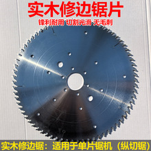 金田一泽实木家具精切板式锯修边锯单片机断料纵切实木工合金锯片