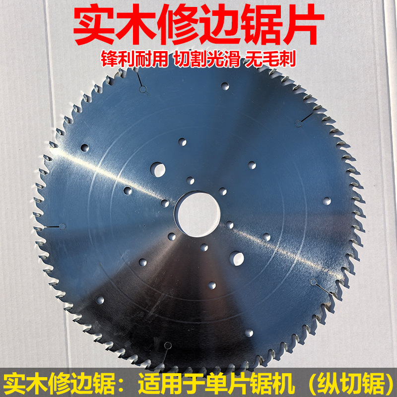 金田一泽实木家具精切板式锯修边锯单片机断料纵切实木工合金锯片