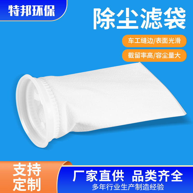 llPP除尘滤袋工业脉冲除尘器除尘防尘滤袋吸尘布袋除尘袋常温过滤