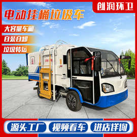 新能源生活垃圾收集运输车 自装卸压缩垃圾清运车 电动挂桶垃圾车