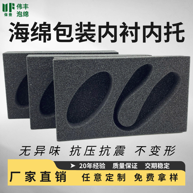 厂家供应 海绵包装内衬泡棉包装盒高密度海绵垫礼盒防抖防震静音