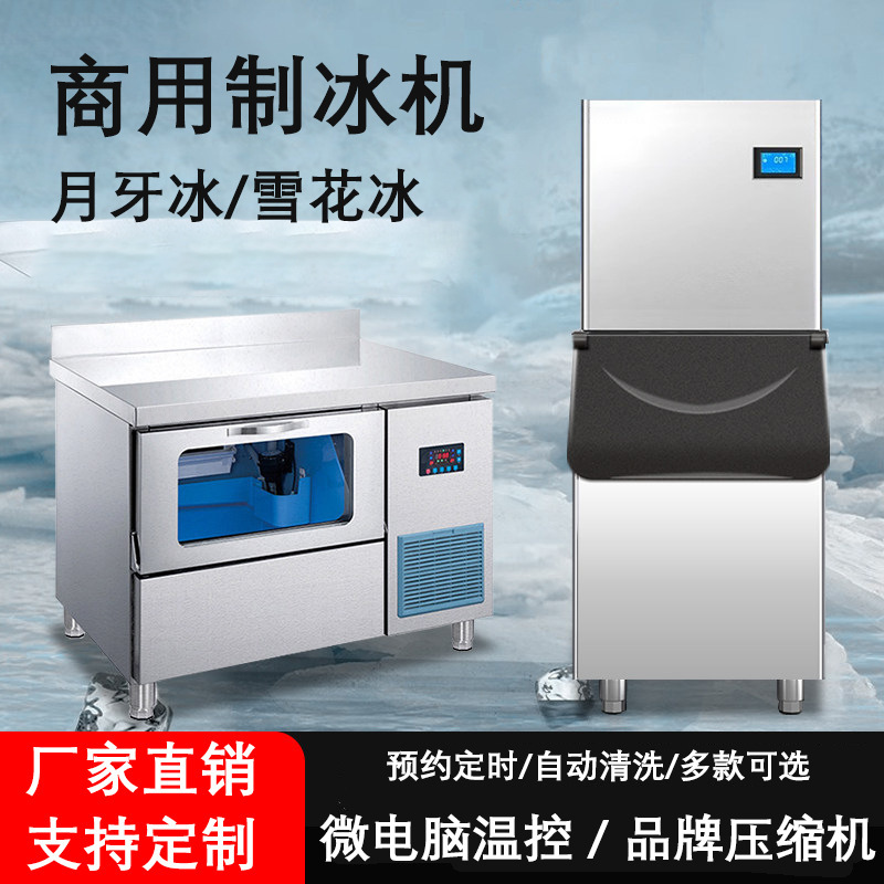Commercial Ice Maker Crescent Ice Fully Automatic Milk Tea Shop 300kg Medium-Large Air-Cooled Water-Cooled 100-Pound Split-Type