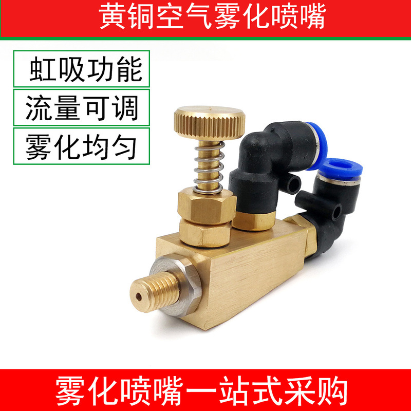 Brass Air Atomizing Nozzle Fine Atomizing Stripper Jet Device Nozzle Edge Banding Machine Cleaning Agent Nozzle