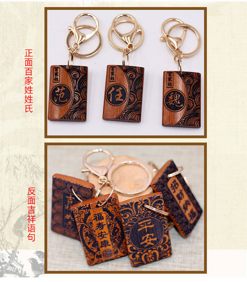 碳化竹百家姓钥匙扣详情页4.jpg