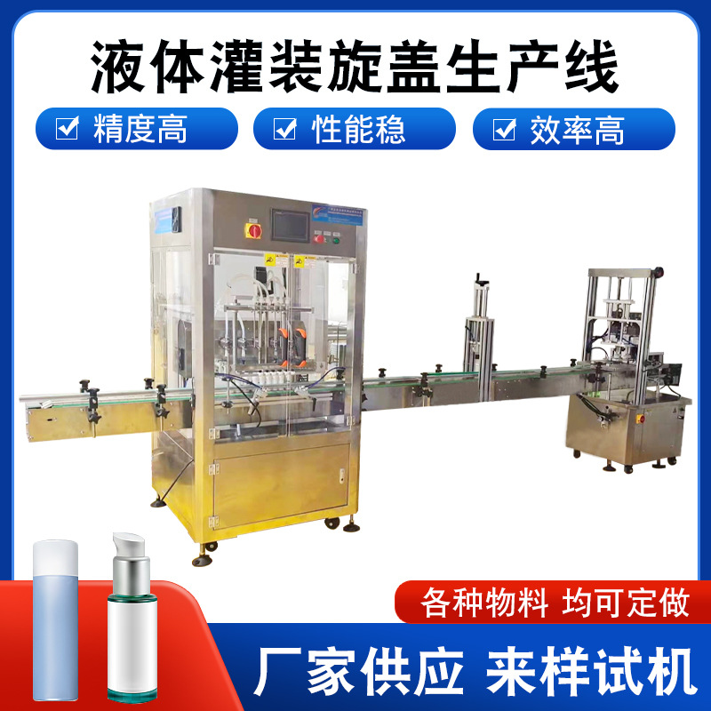 自动六管灌装机 磁力泵灌装机水剂灌装机液体灌装机旋盖机扭盖机