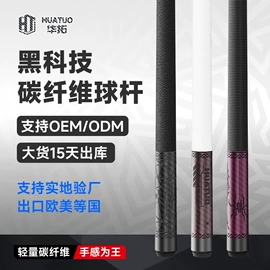 匹克球拍;台球杆;其他球类用品
