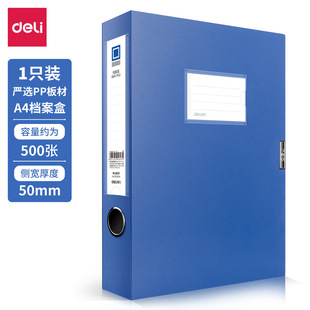Deli 5623 Dark Blue File Box Office Supplies 50mm A4 Hook-And-Loop File Box Information Box