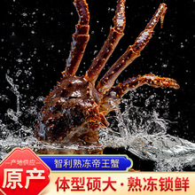 智利熟冻帝王蟹 现货帝王蟹熟冻海鲜水产特大螃蟹皇帝蟹礼盒批发