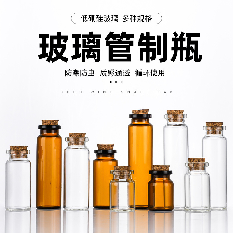 22卡口管制瓶许愿瓶漂流瓶木塞小玻璃瓶创意礼品瓶透明沙子星星瓶